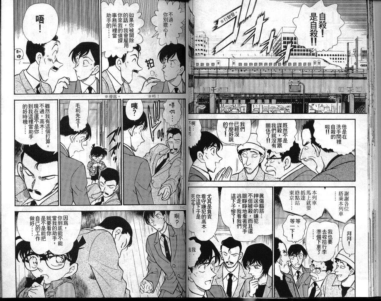 卷30-名侦探柯南-青山刚昌（第21张）