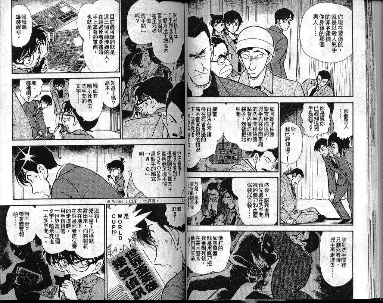 卷30-名侦探柯南-青山刚昌（第22张）