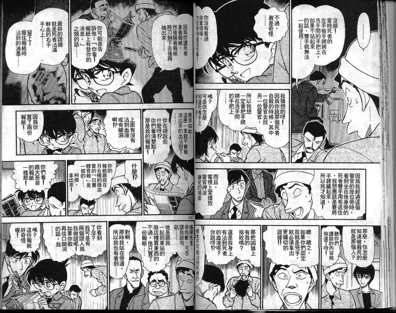 卷30-名侦探柯南-青山刚昌（第24张）