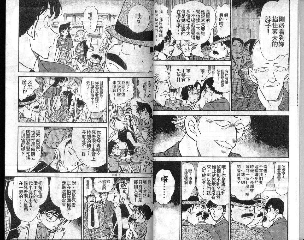 第9话-名侦探柯南-青山刚昌（第5张）