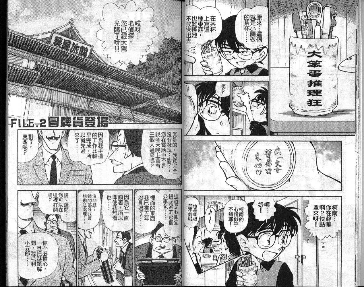 第9话-名侦探柯南-青山刚昌（第12张）