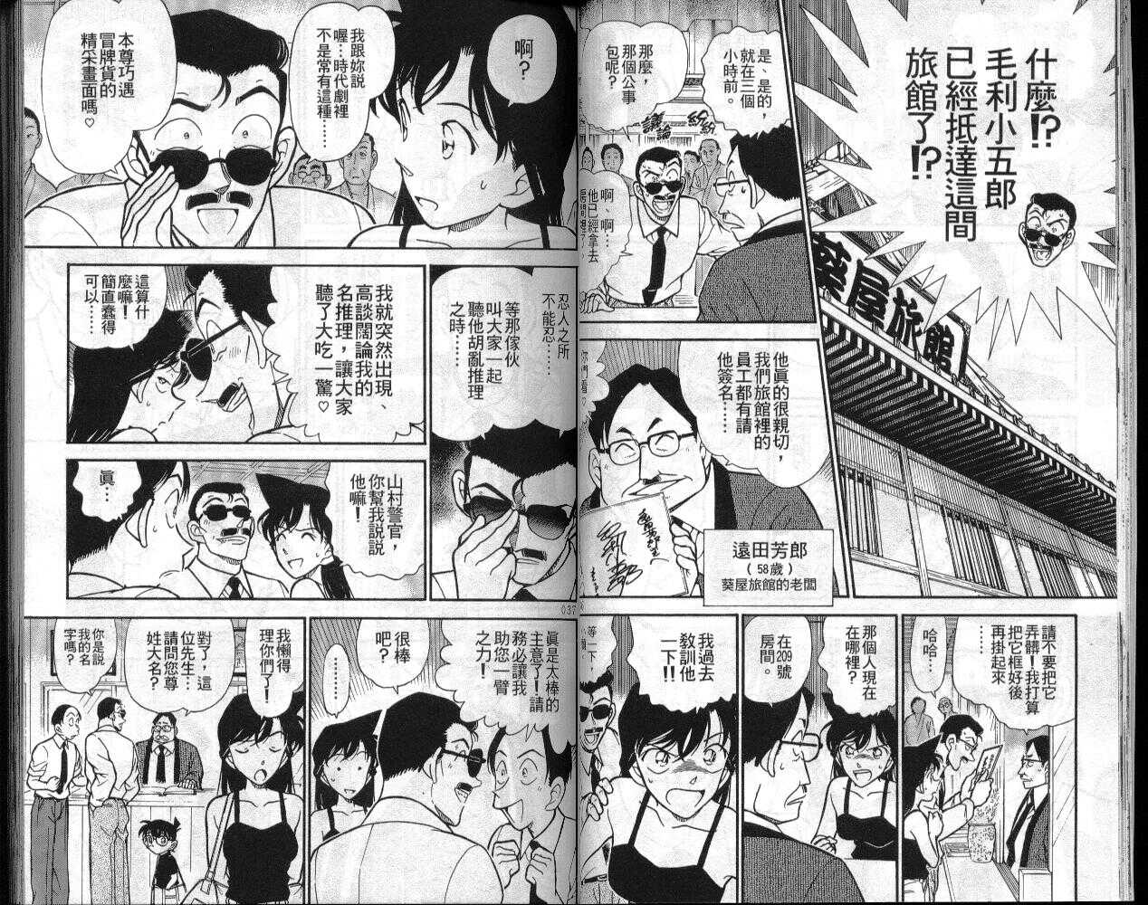 第9话-名侦探柯南-青山刚昌（第19张）