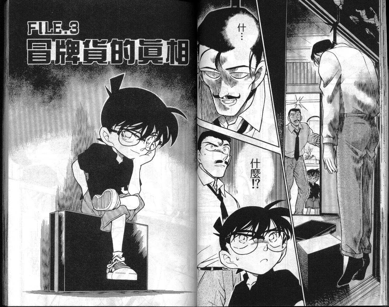 第9话-名侦探柯南-青山刚昌（第21张）