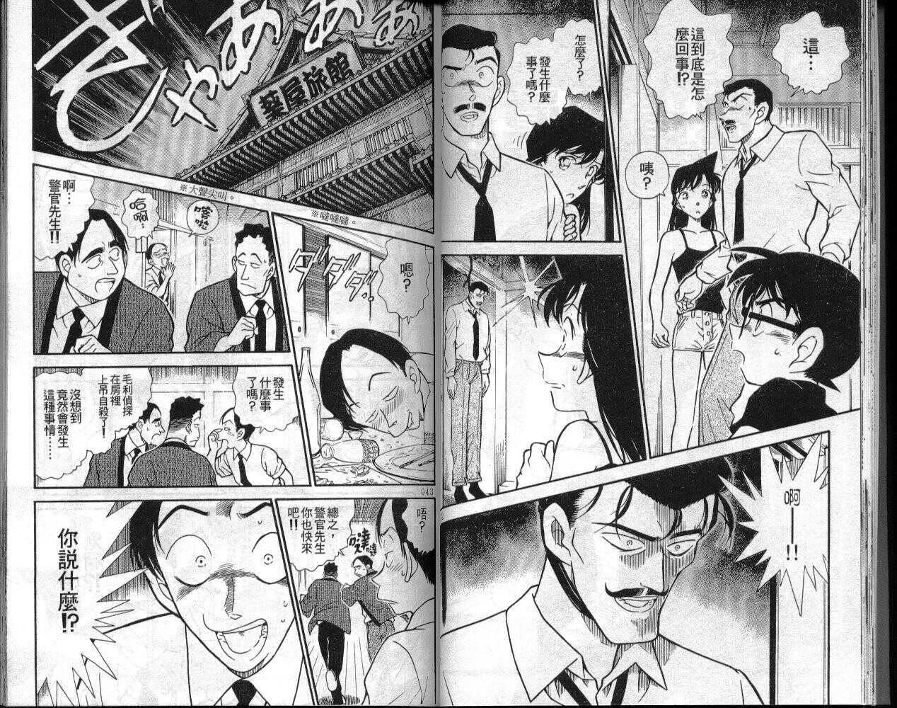 第9话-名侦探柯南-青山刚昌（第22张）