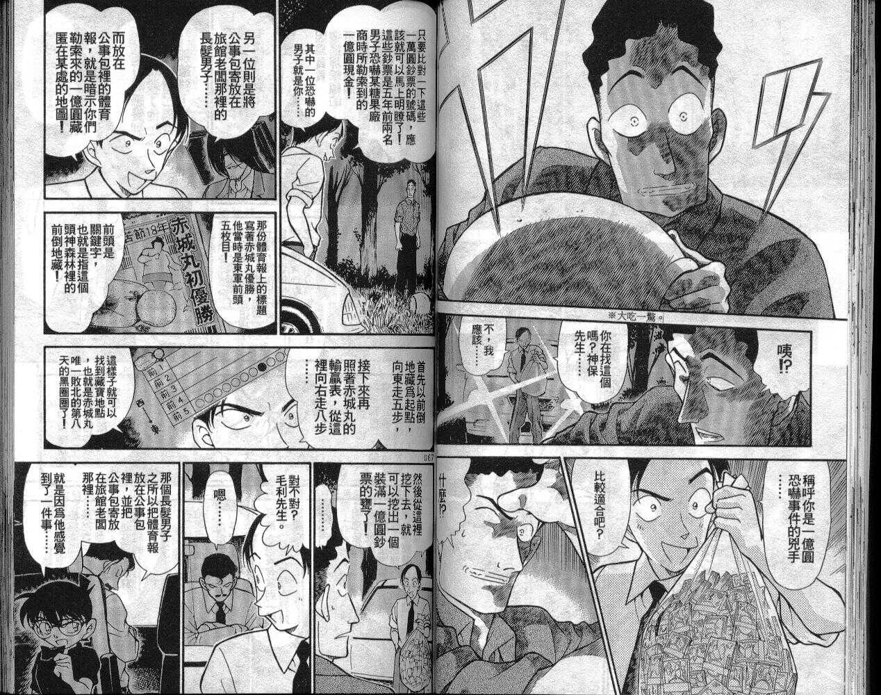 第9话-名侦探柯南-青山刚昌（第34张）