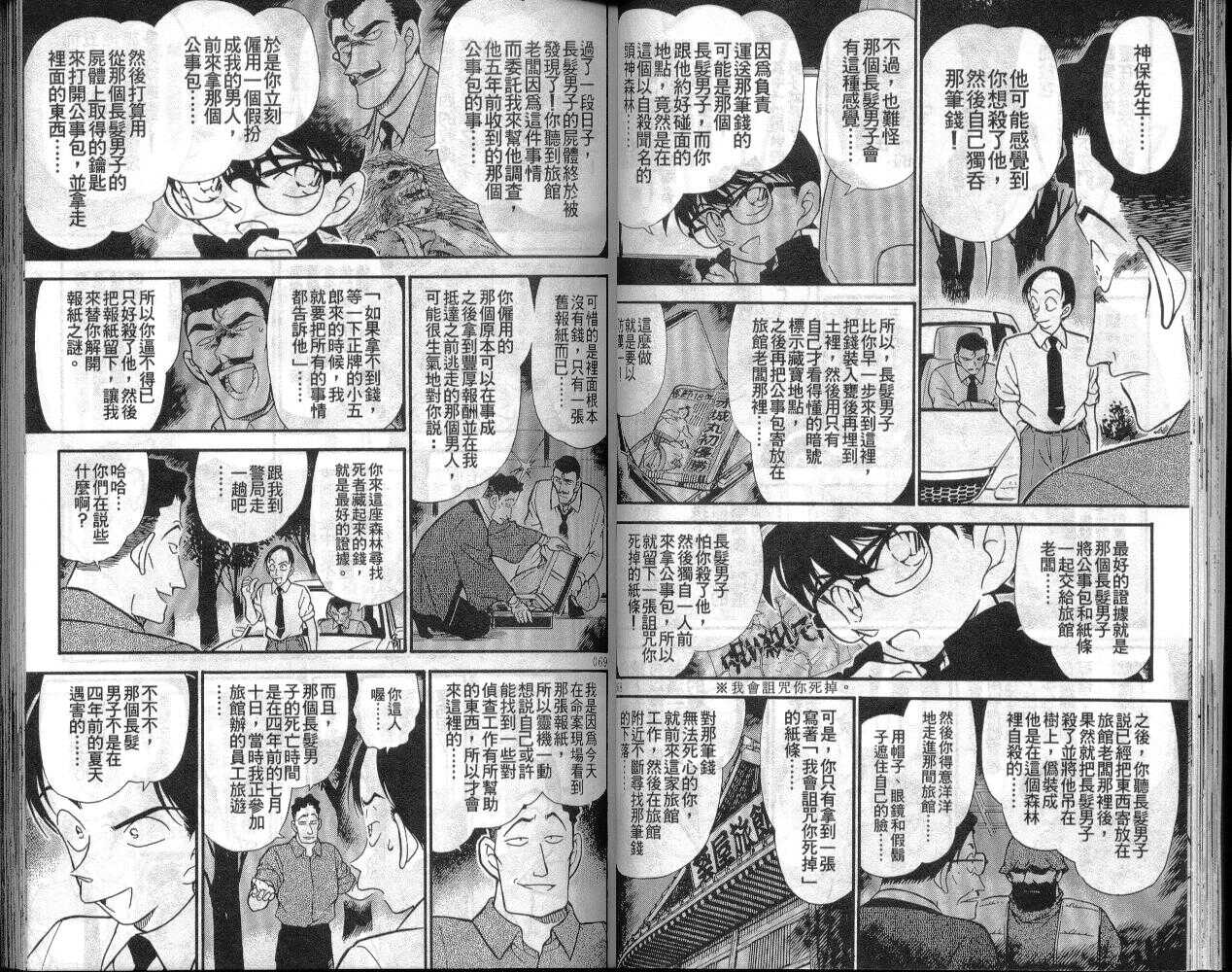 第9话-名侦探柯南-青山刚昌（第35张）