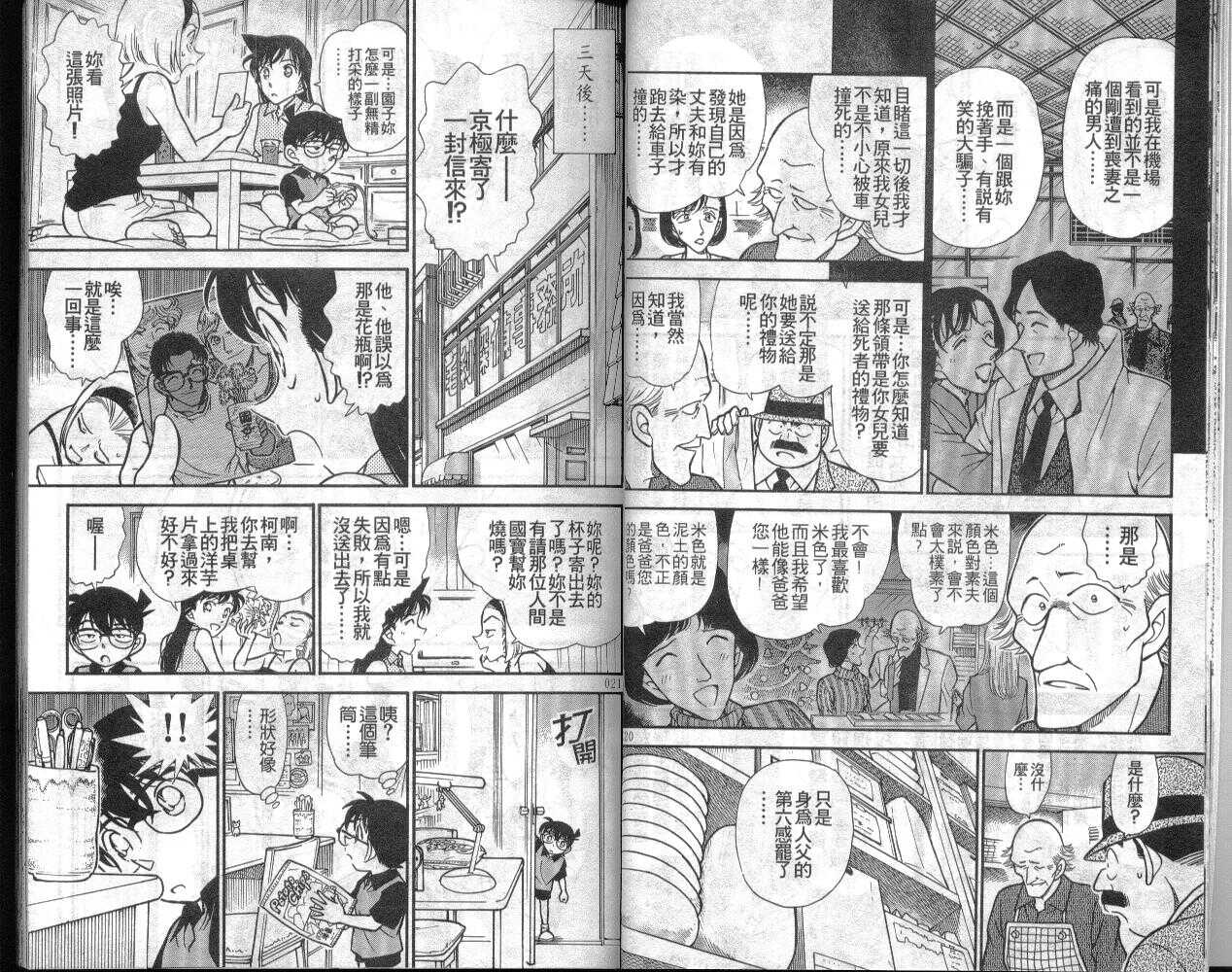 卷31-名侦探柯南-青山刚昌（第11张）