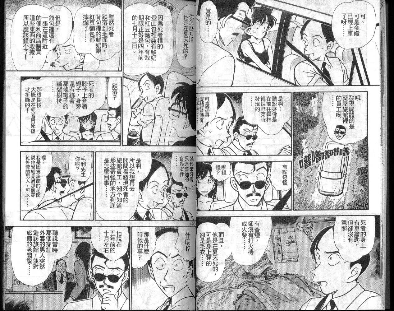 卷31-名侦探柯南-青山刚昌（第15张）