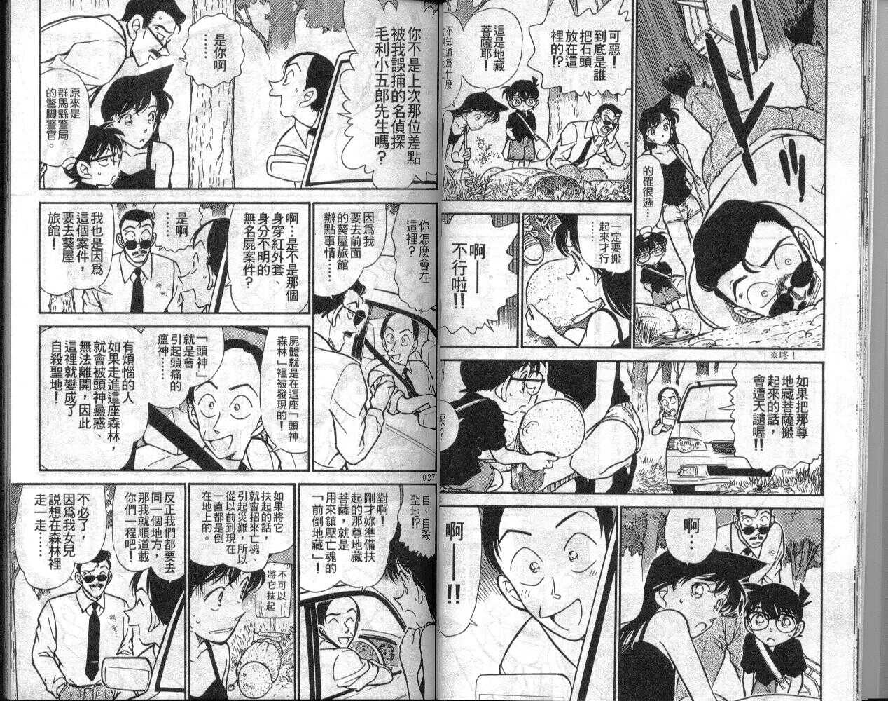 卷31-名侦探柯南-青山刚昌（第14张）