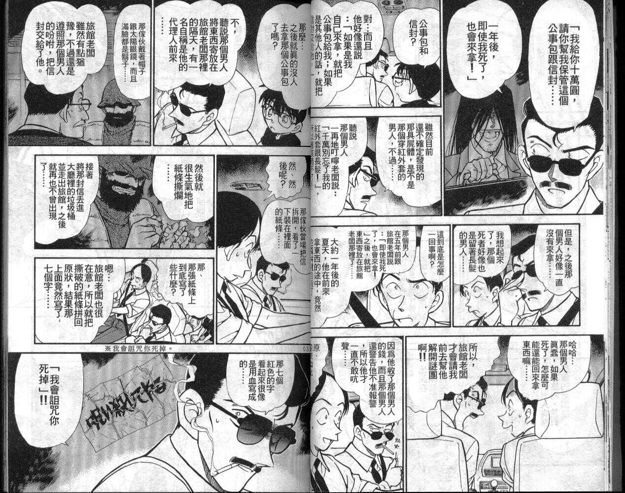 卷31-名侦探柯南-青山刚昌（第16张）