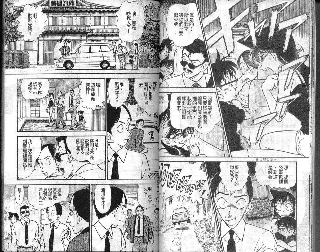 卷31-名侦探柯南-青山刚昌（第17张）