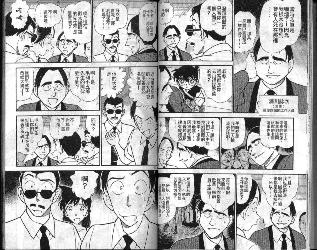 卷31-名侦探柯南-青山刚昌（第18张）