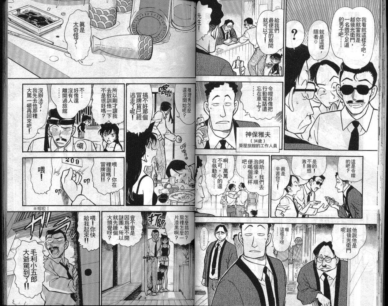 卷31-名侦探柯南-青山刚昌（第20张）