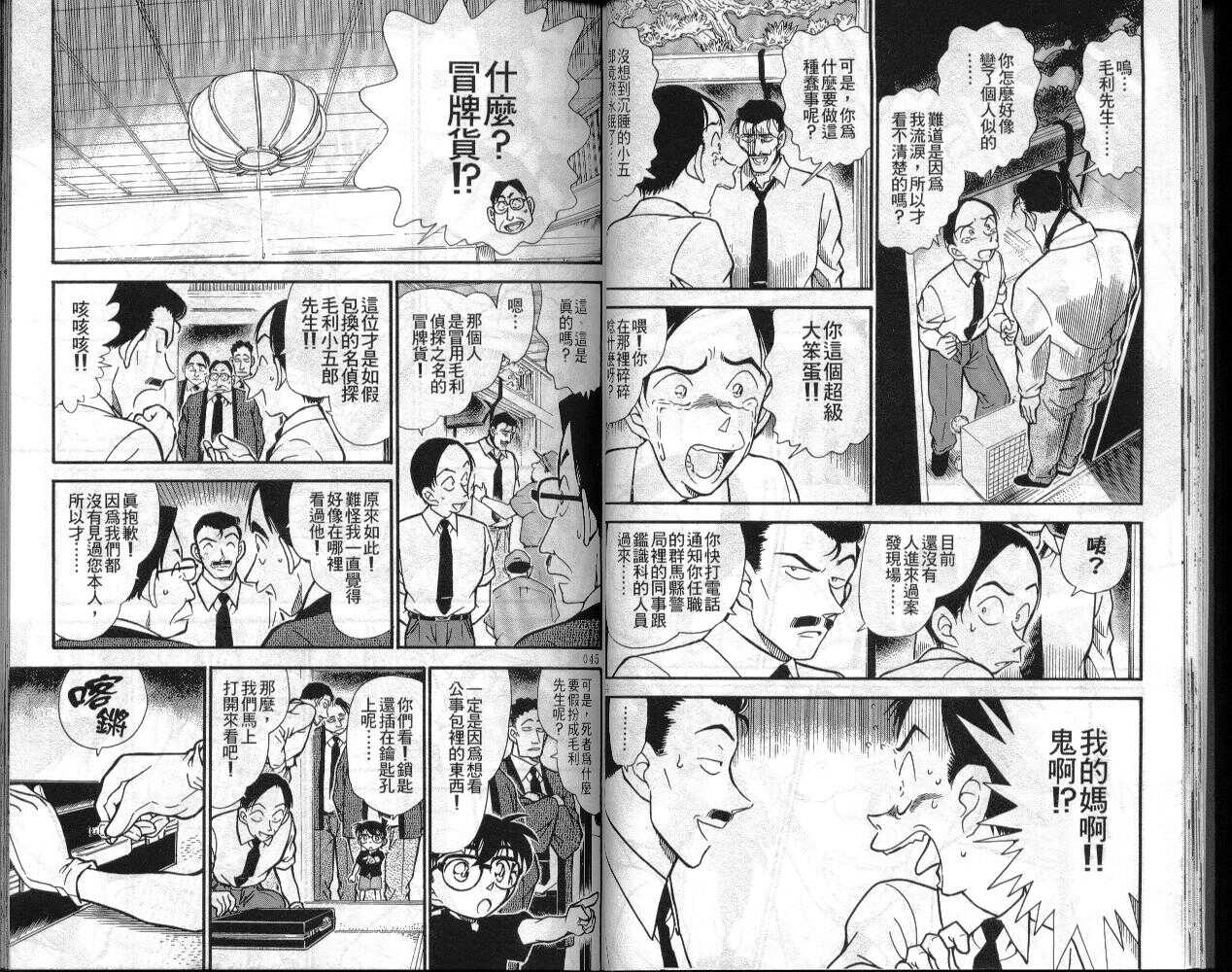 卷31-名侦探柯南-青山刚昌（第23张）