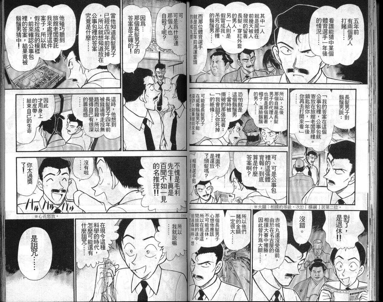 卷31-名侦探柯南-青山刚昌（第25张）