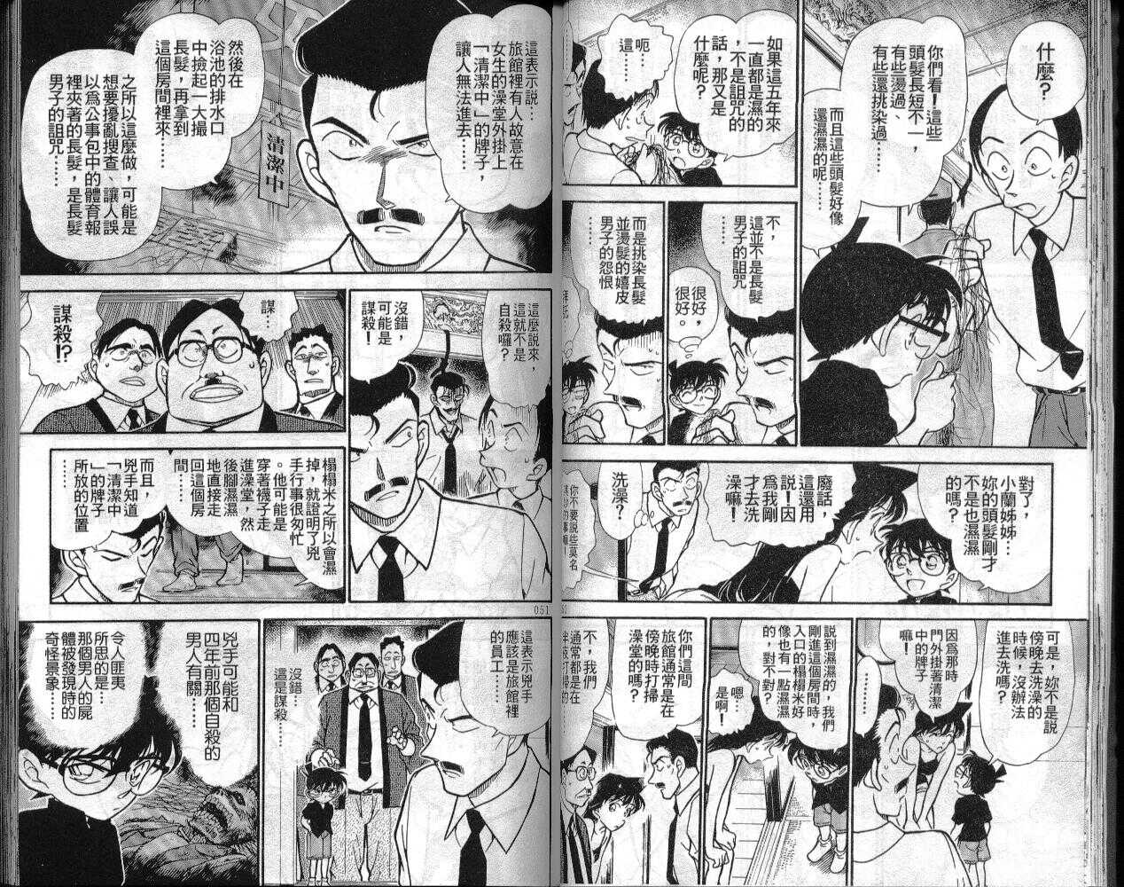 卷31-名侦探柯南-青山刚昌（第26张）