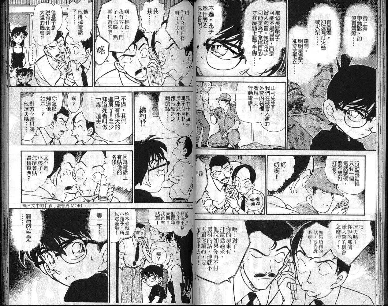 卷31-名侦探柯南-青山刚昌（第27张）