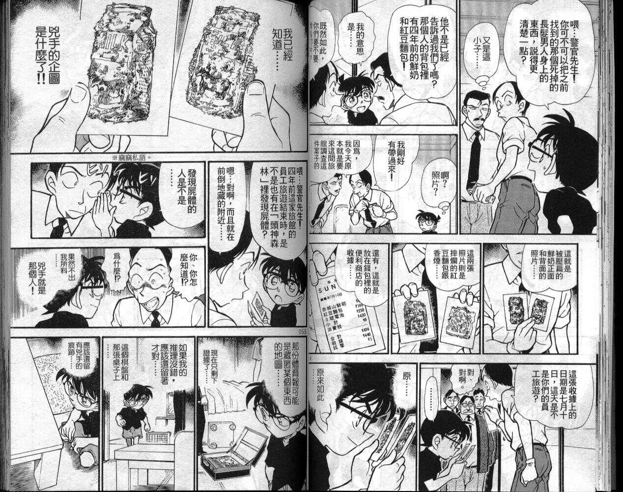 卷31-名侦探柯南-青山刚昌（第28张）