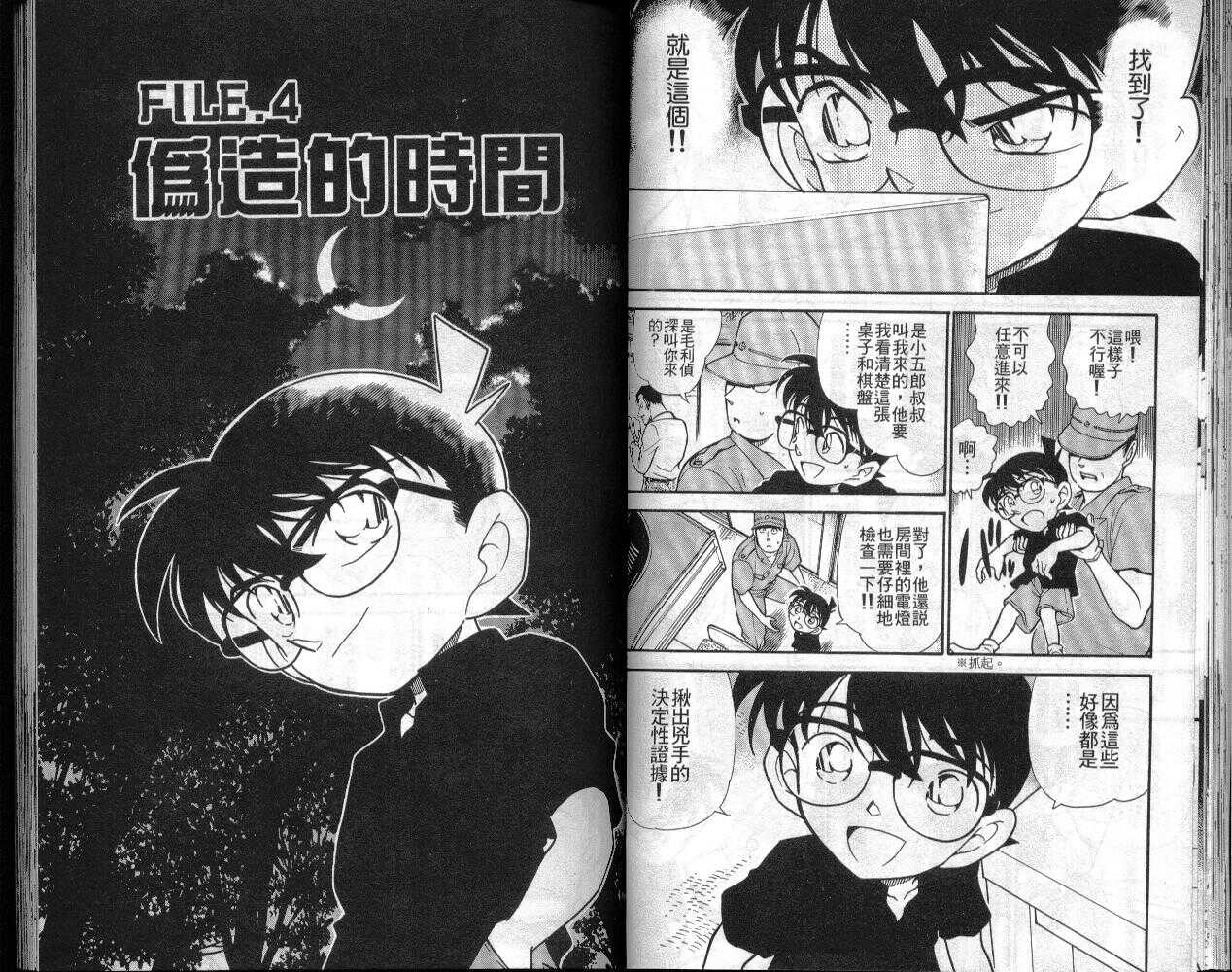 卷31-名侦探柯南-青山刚昌（第29张）