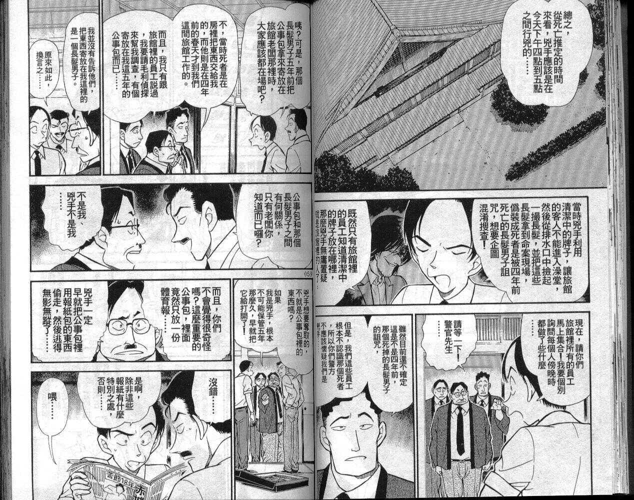 卷31-名侦探柯南-青山刚昌（第30张）