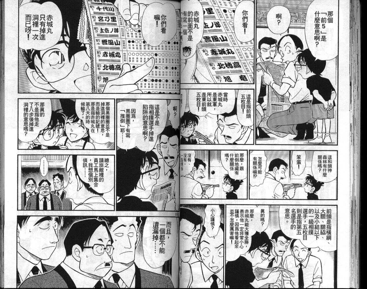 卷31-名侦探柯南-青山刚昌（第31张）