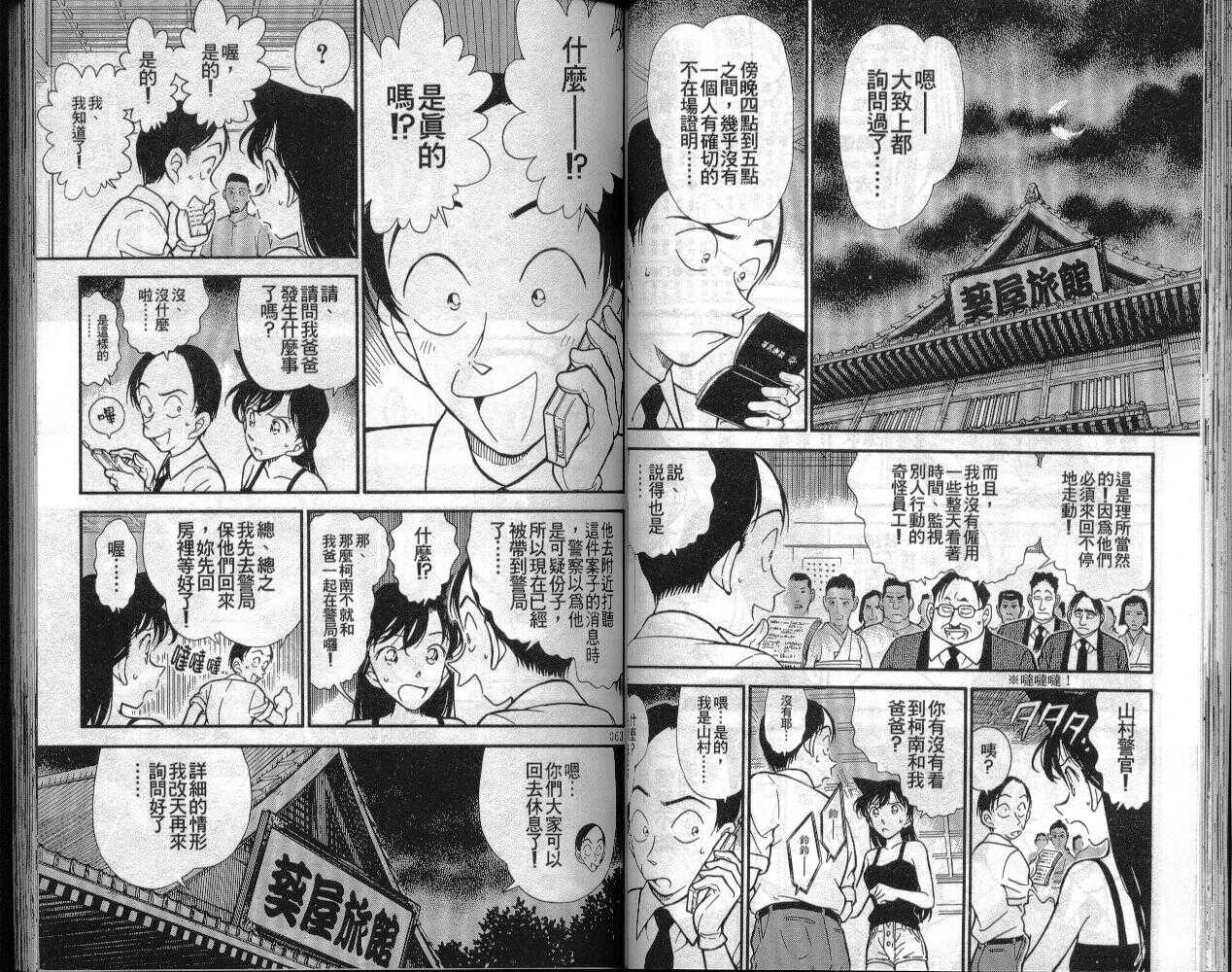 卷31-名侦探柯南-青山刚昌（第32张）