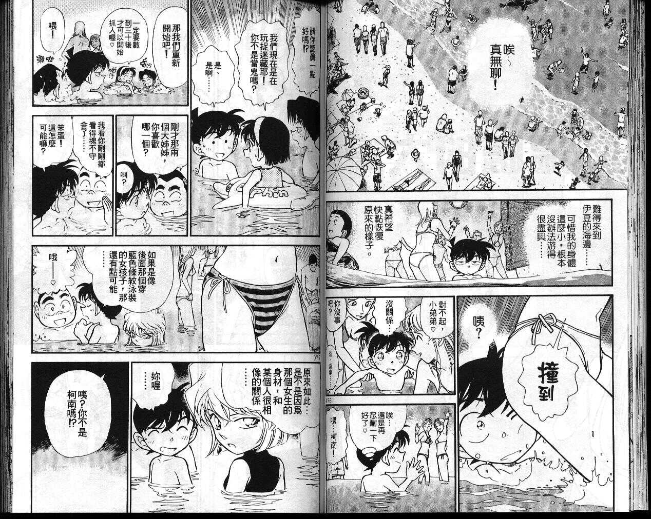 卷31-名侦探柯南-青山刚昌（第39张）