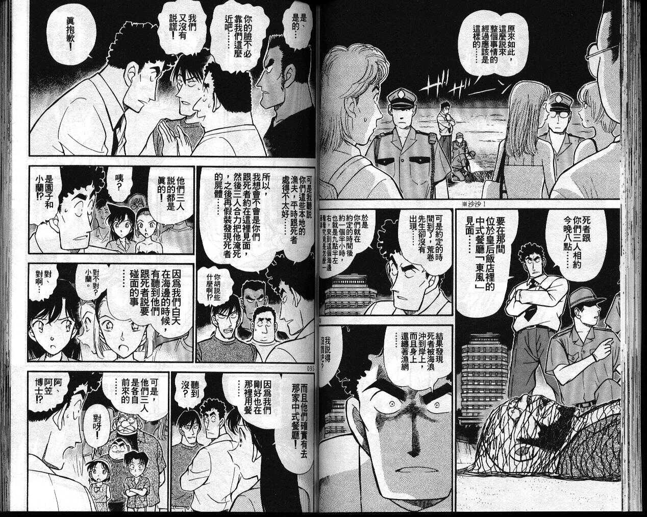 卷31-名侦探柯南-青山刚昌（第48张）