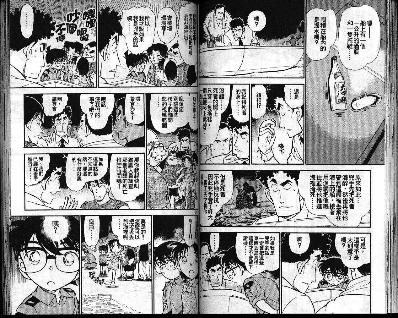 卷31-名侦探柯南-青山刚昌（第52张）