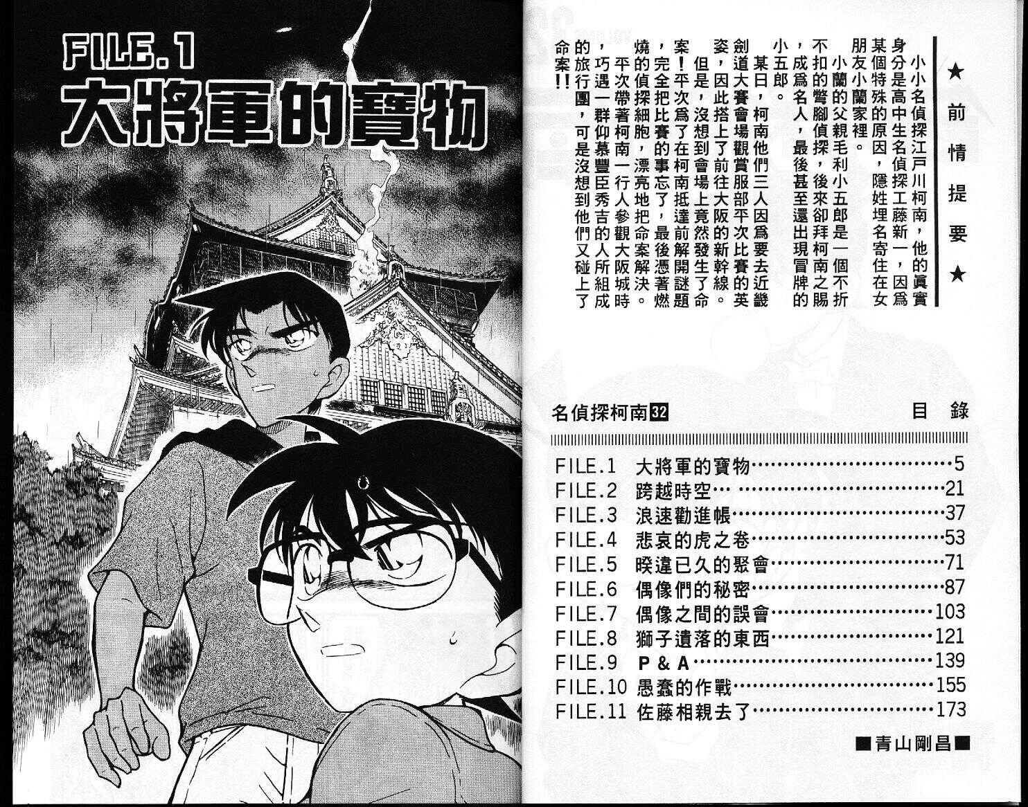 第10话-名侦探柯南-青山刚昌（第3张）