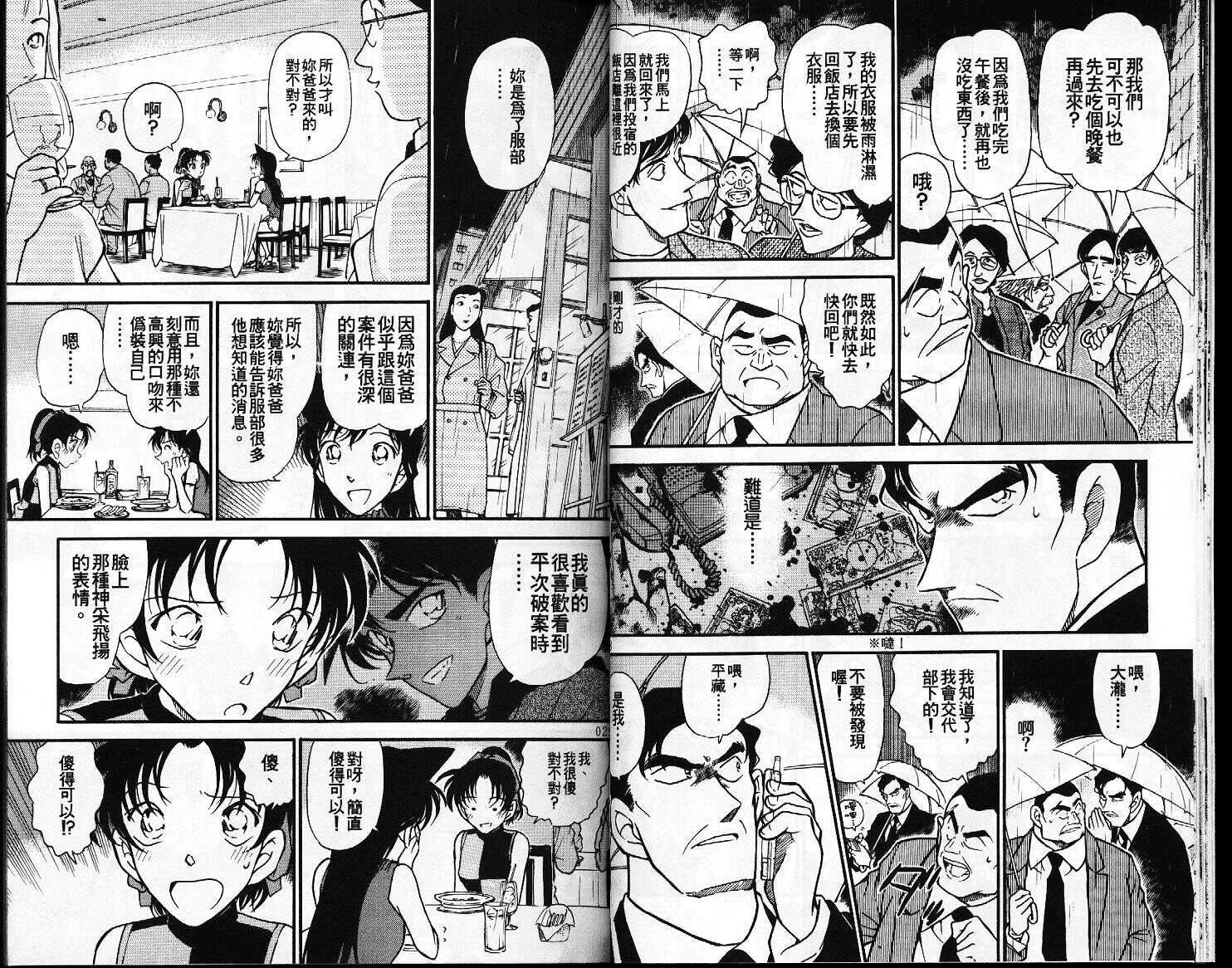第10话-名侦探柯南-青山刚昌（第15张）