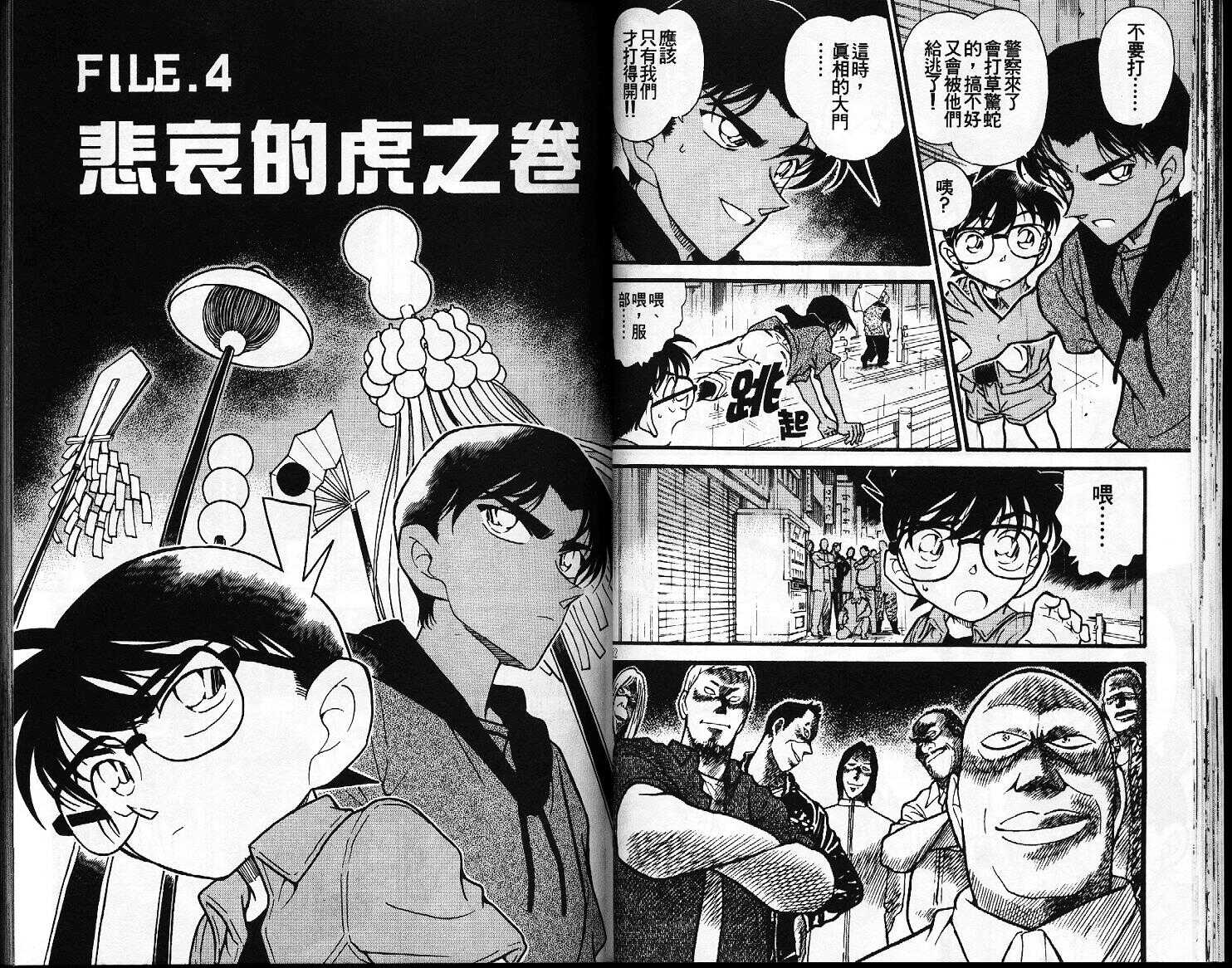 第10话-名侦探柯南-青山刚昌（第27张）