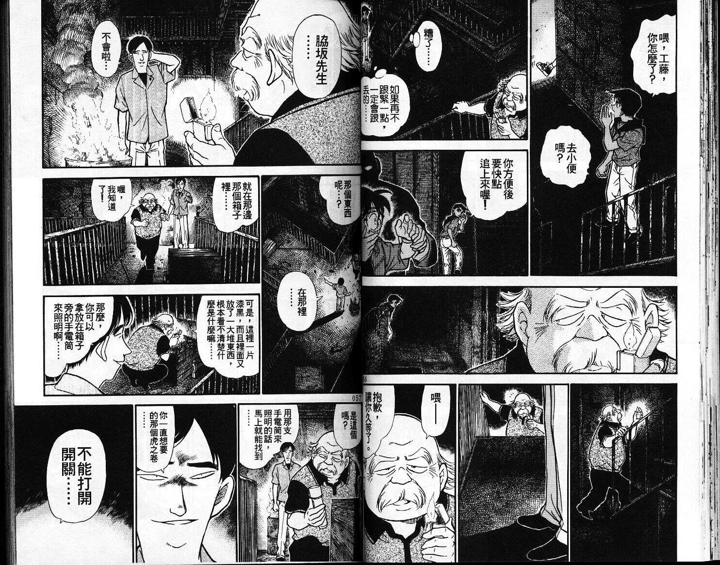 第10话-名侦探柯南-青山刚昌（第29张）