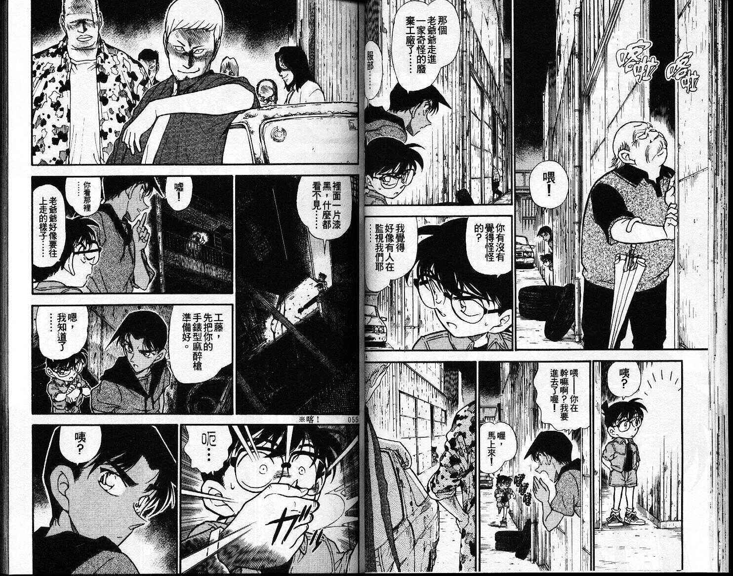 第10话-名侦探柯南-青山刚昌（第28张）