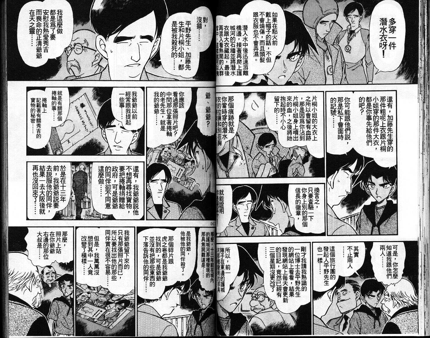 第10话-名侦探柯南-青山刚昌（第32张）