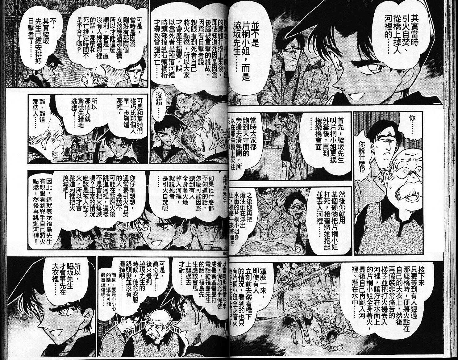 第10话-名侦探柯南-青山刚昌（第31张）