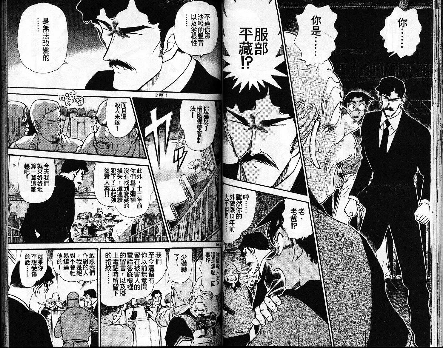第10话-名侦探柯南-青山刚昌（第34张）