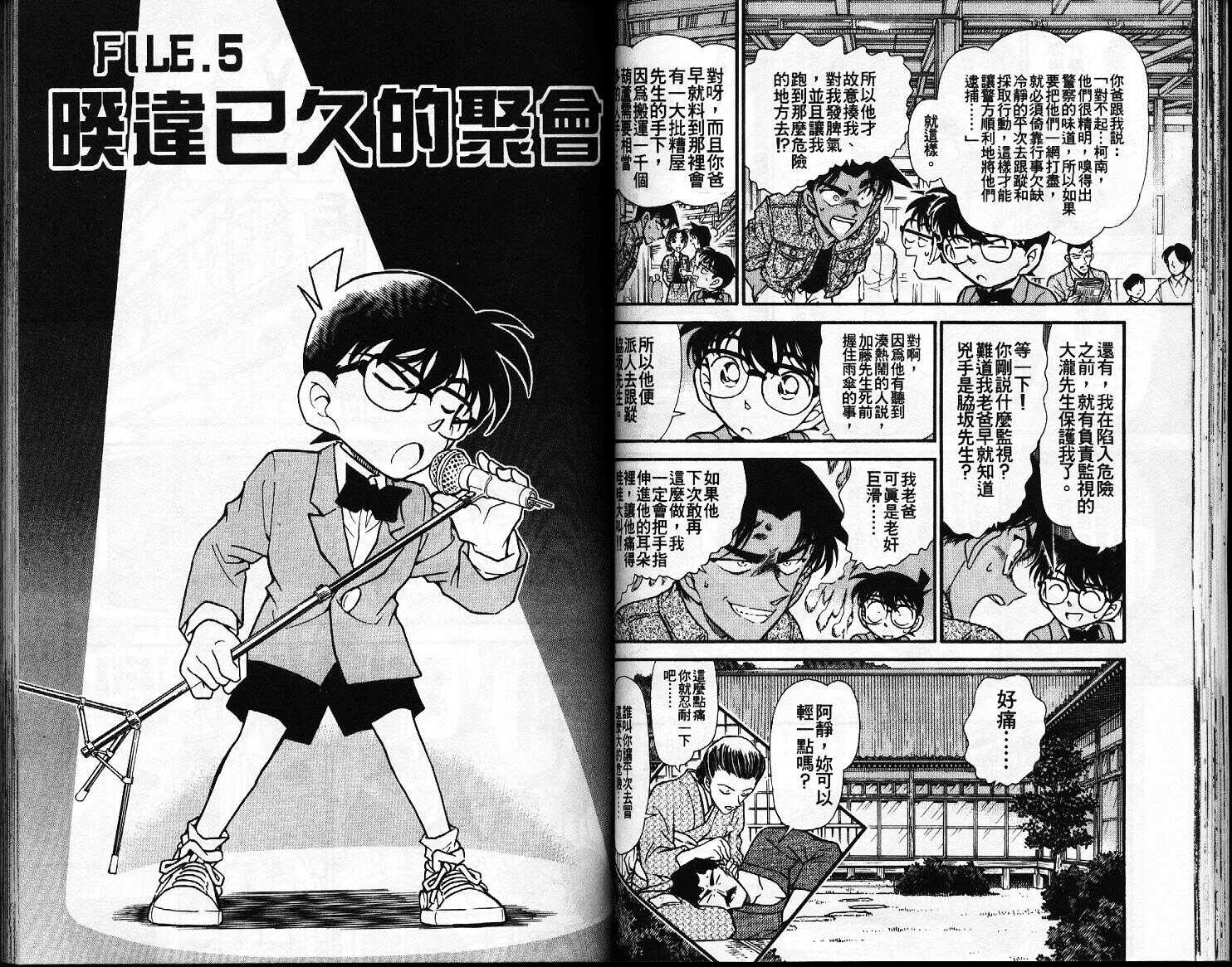 第10话-名侦探柯南-青山刚昌（第36张）
