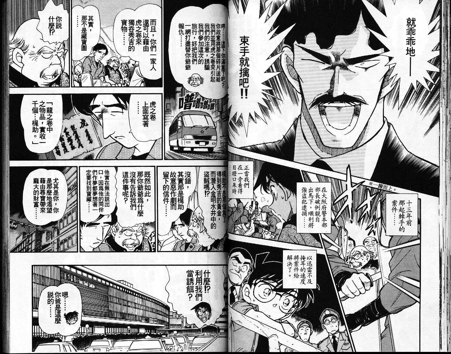 第10话-名侦探柯南-青山刚昌（第35张）