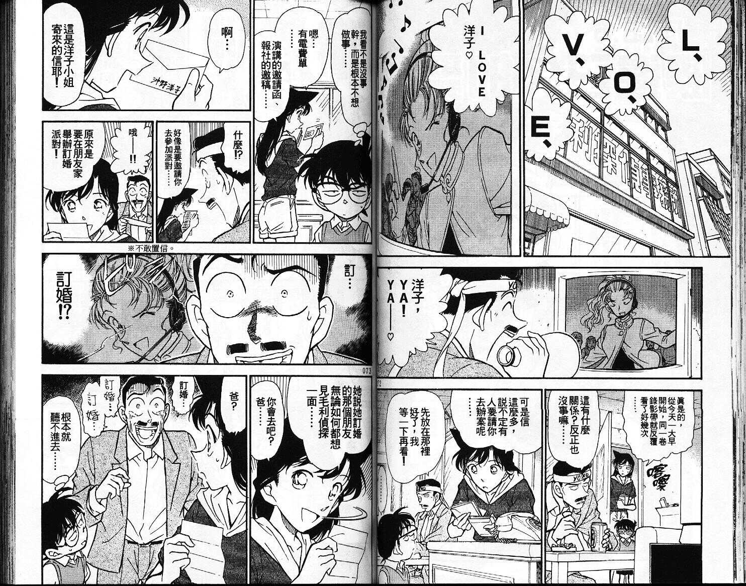第10话-名侦探柯南-青山刚昌（第37张）