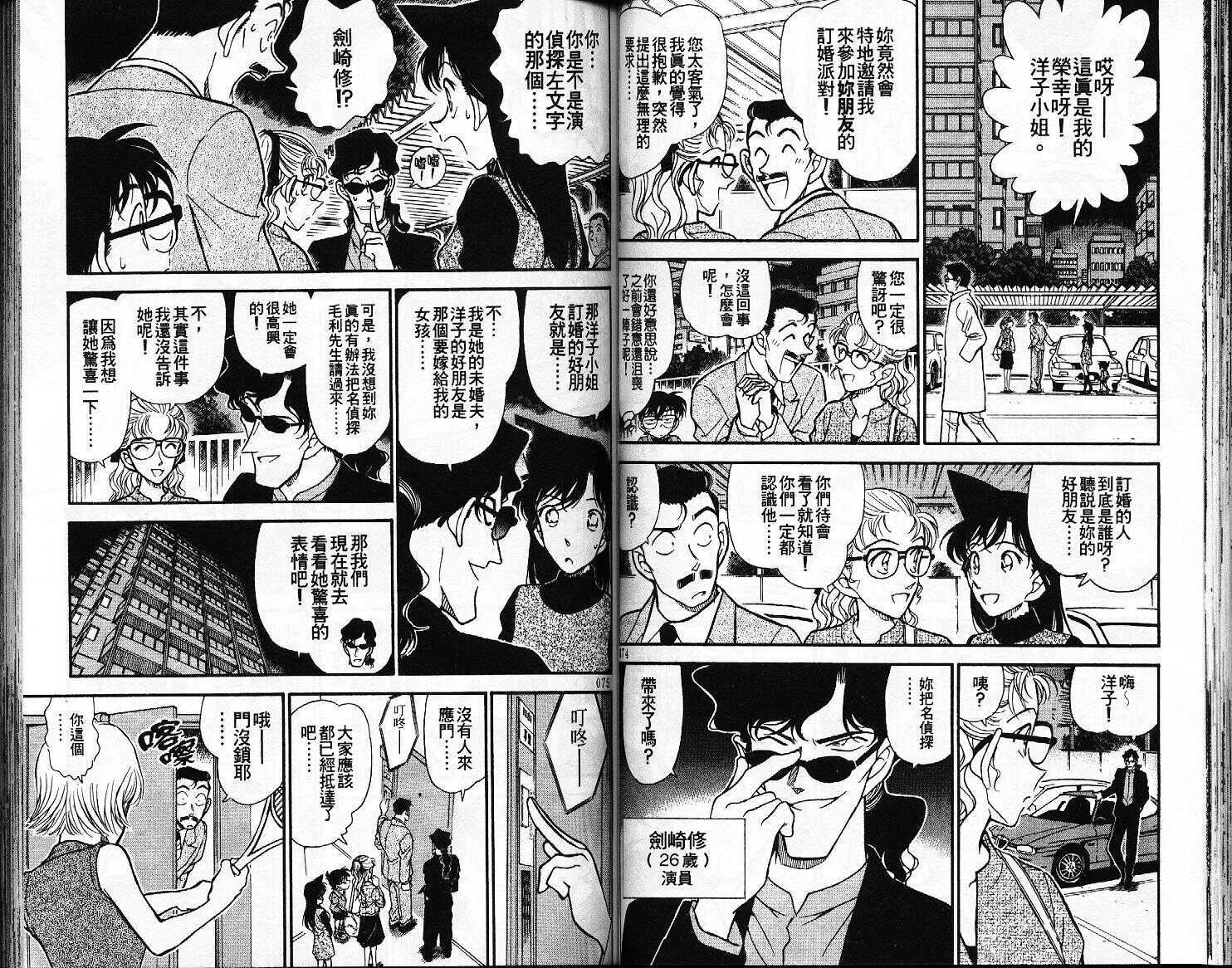 第10话-名侦探柯南-青山刚昌（第38张）