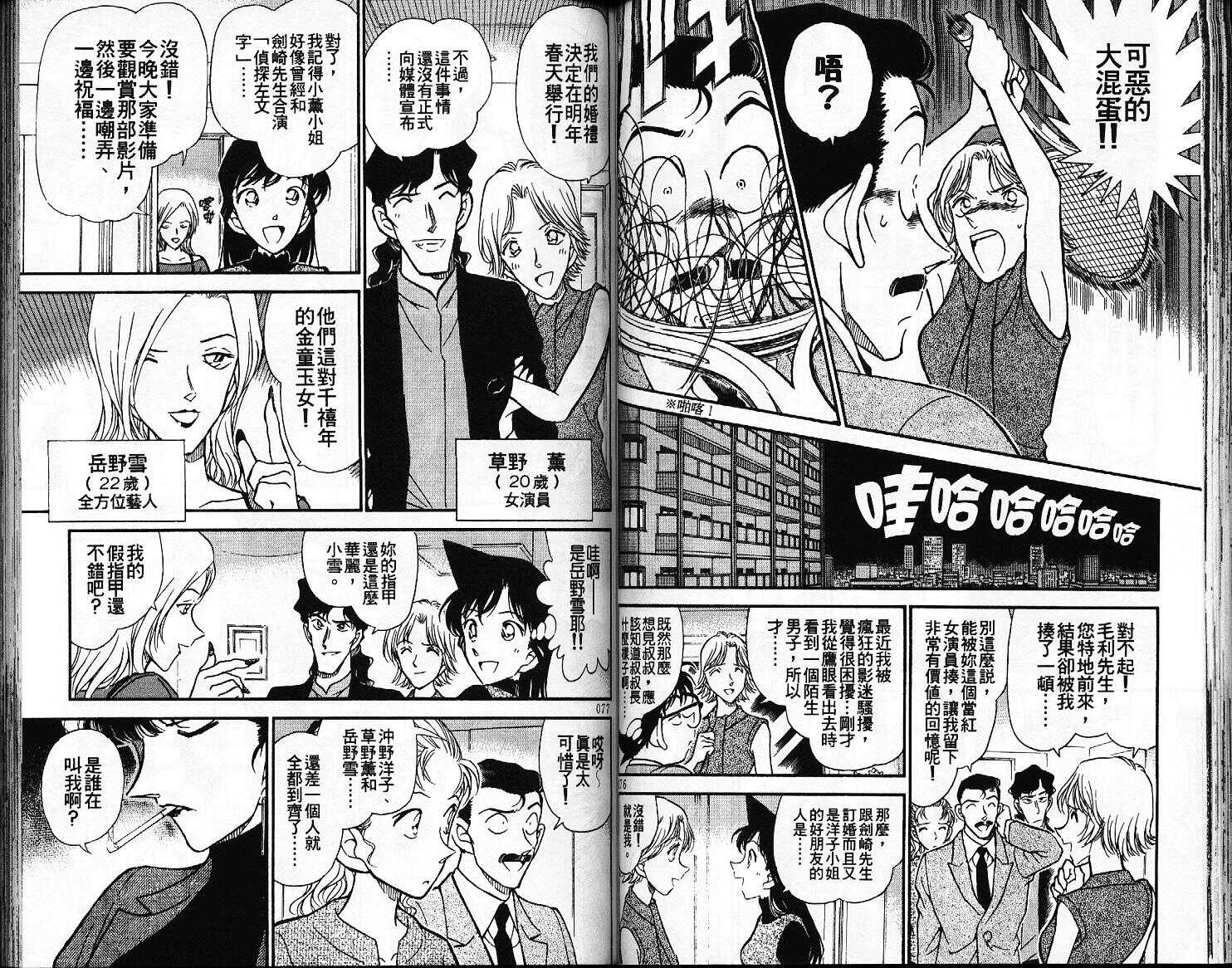 第10话-名侦探柯南-青山刚昌（第39张）