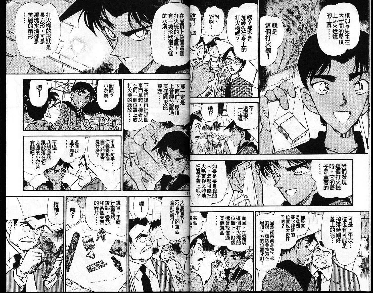 卷32-名侦探柯南-青山刚昌（第7张）