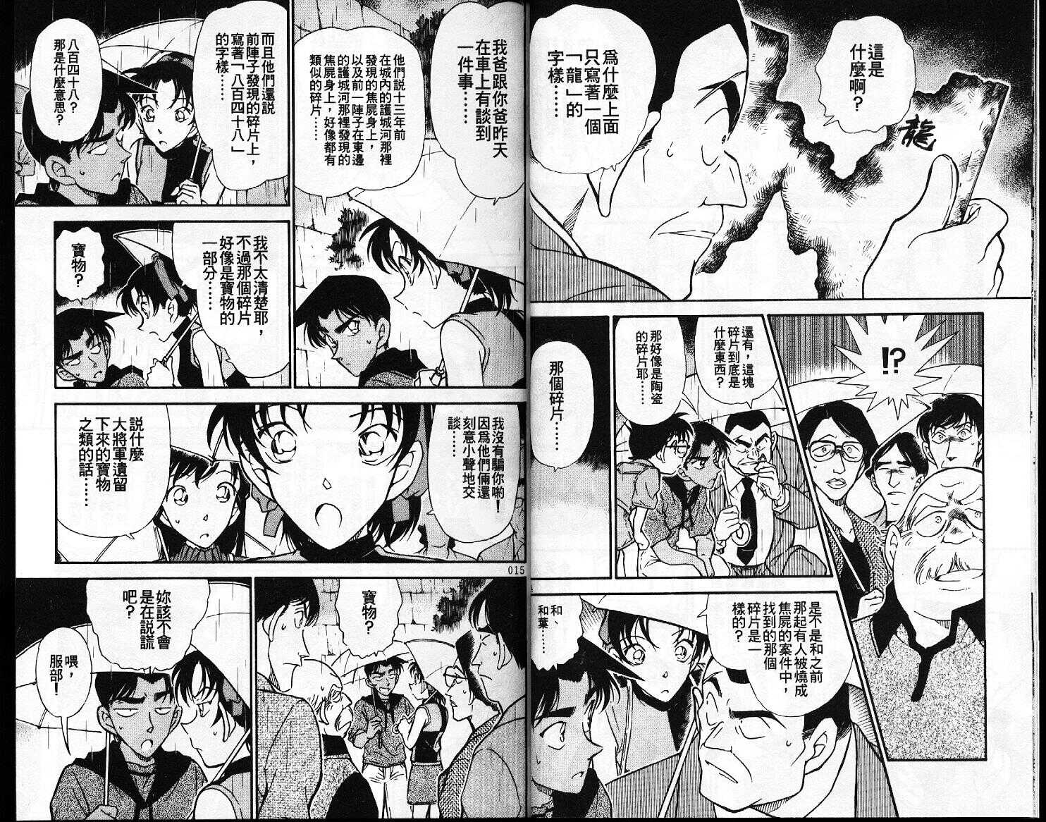 卷32-名侦探柯南-青山刚昌（第8张）