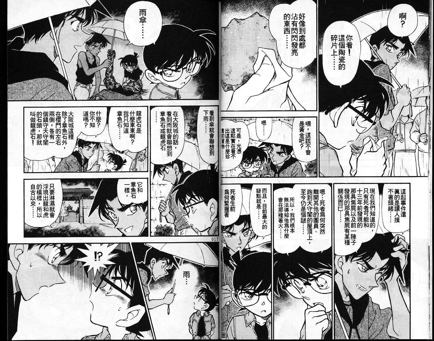 卷32-名侦探柯南-青山刚昌（第9张）