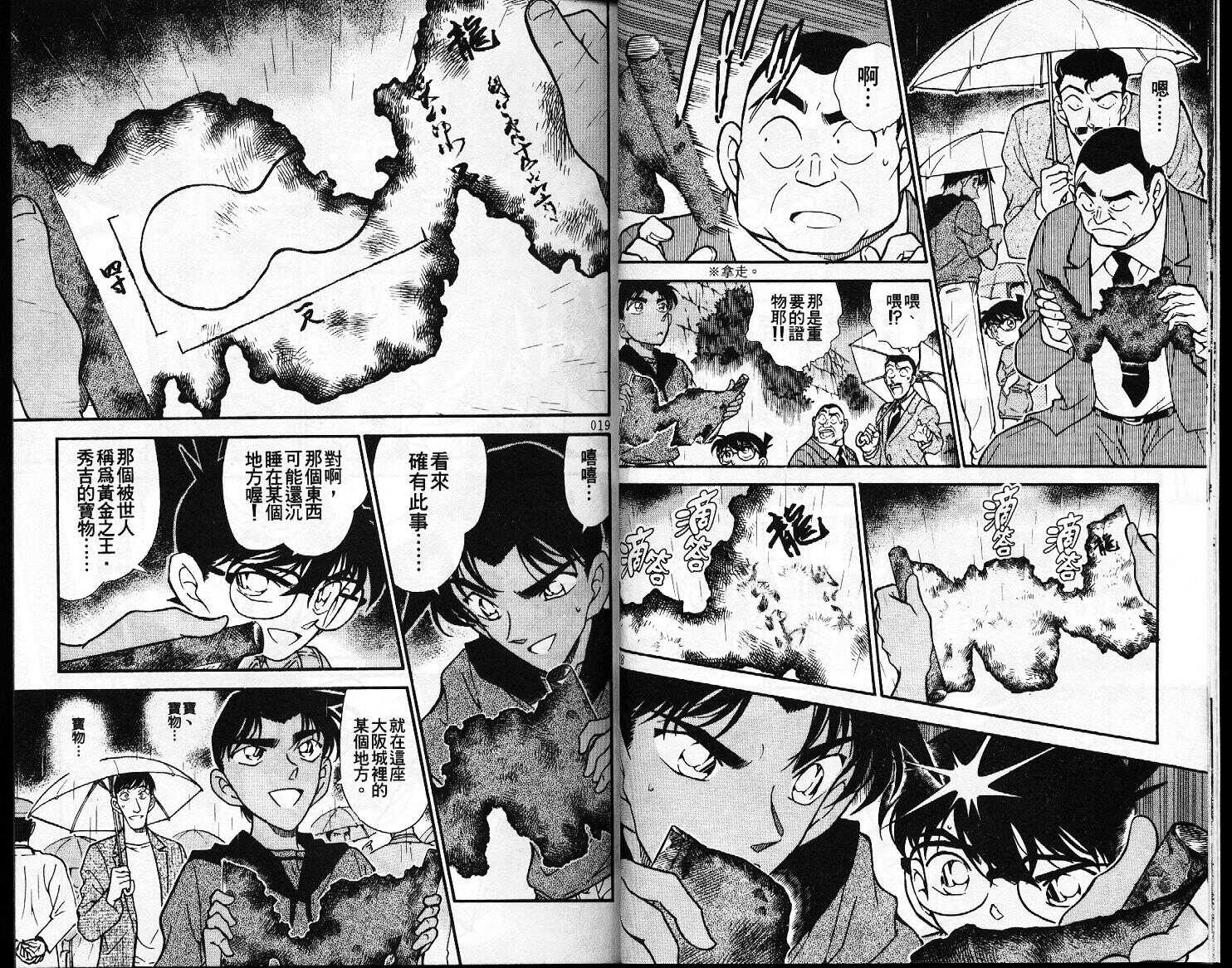 卷32-名侦探柯南-青山刚昌（第10张）