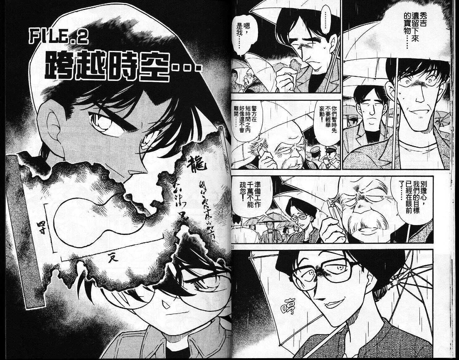 卷32-名侦探柯南-青山刚昌（第11张）