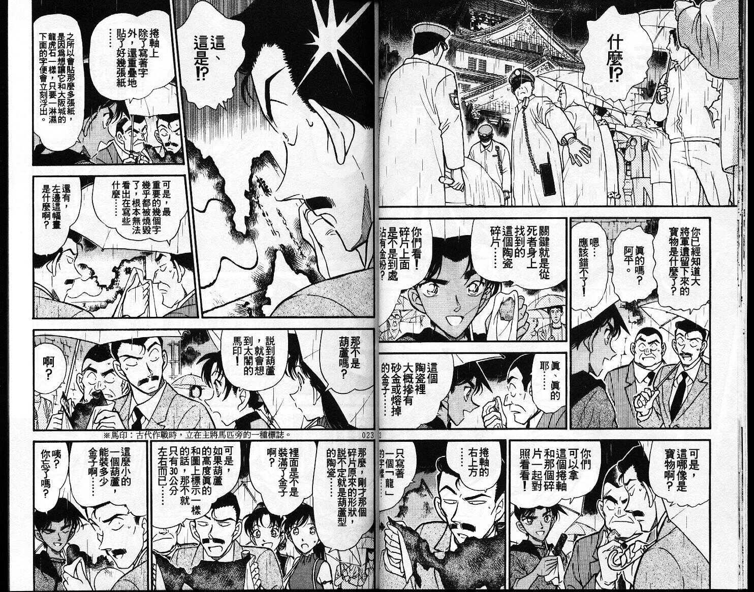 卷32-名侦探柯南-青山刚昌（第12张）