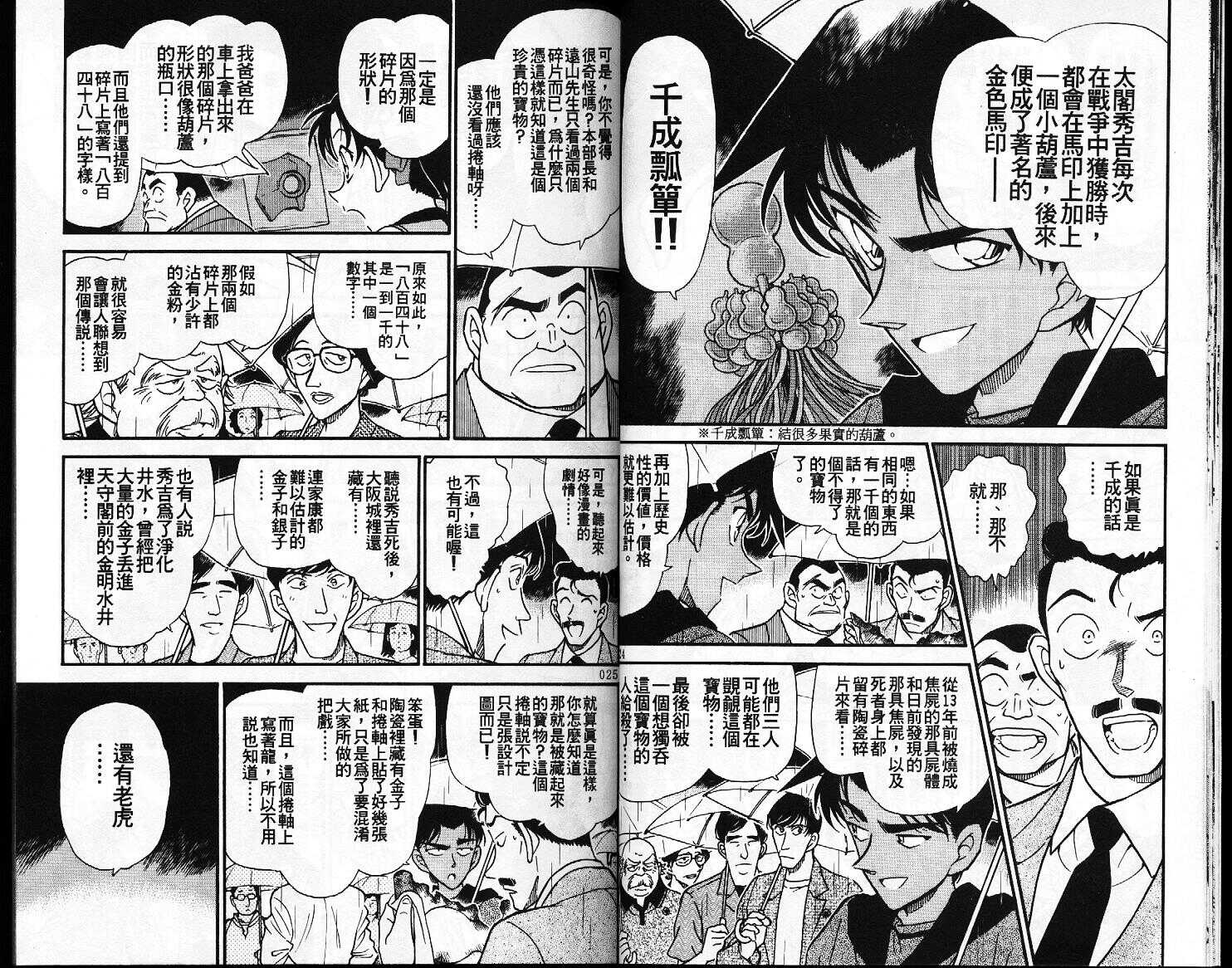 卷32-名侦探柯南-青山刚昌（第13张）