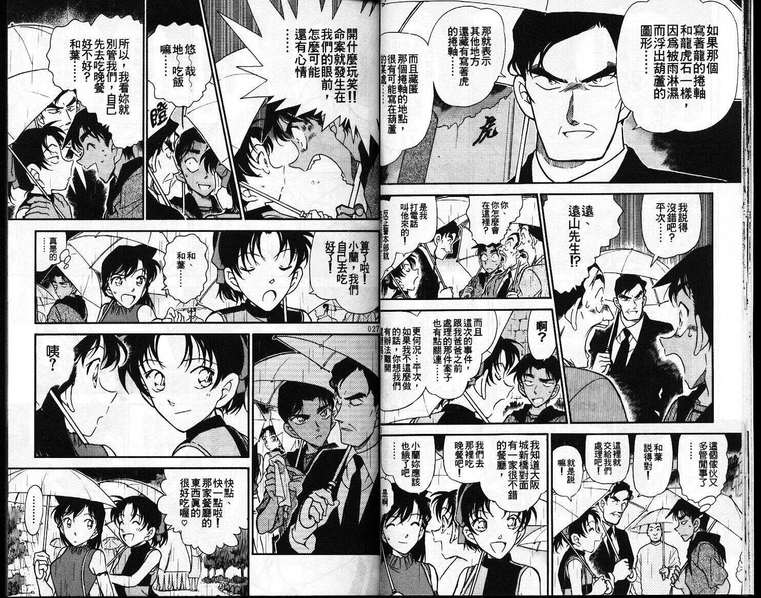 卷32-名侦探柯南-青山刚昌（第14张）